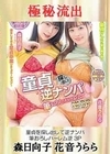 【極秘流出】森日向子 花音うらら 森日向子 花音うらら