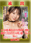 【極秘流出】モザイク破壊版リメイク Disc.1 雨井理奈