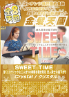 金8天国 SWEET TIME 甘くエロティックな二人きりの時間を覗き見る 恋人同士の昼下がり Crystal クリスタル