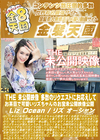 金8天国 THE 未公開映像 多数のリクエストにお応えしてお茶目で可愛いリズちゃんのお宝未公開映像公開 Liz Ocean リズ・オーシャン