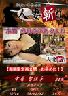 人妻斬り 中居智佳子34歳