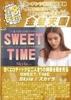 金8天国 甘くエロティックな二人きりの時間を覗き見る SWEET TIME Skyla スカイラ
