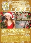 金8天国 Merry Christmas 可愛いルームメイトと夢のような？クリスマス Vol.2 Megan マーガン