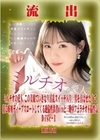 【極秘流出】モザイク破壊版リメイク Disc.1 miru