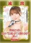 【極秘流出】モザイク破壊版リメイク Disc.2 鷲尾めい