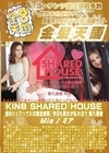 金8天国 KIN8 SHARED HOUSE 金8シェアハウスは無法地帯、今日も男女が乱れ狂う 新入居者 Mia ミア