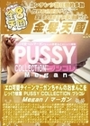 金8天国 エロ可愛ティーンマーガンちゃんのおまんこをじっくり観察 PUSSY COLLECTION プシコレ Megan マーガン