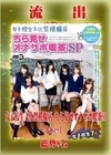 【極秘流出】モザイク破壊版リメイク Disc.1 桜木優希音 杏咲望 柊木なな(葉山美空) 初美沙希 大槻ひびき あやね遥菜 さとう愛理 川越ゆい