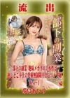 【極秘流出】モザイク破壊版リメイク Disc.1 希島あいり