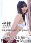 恍惚 〜無限発情娘と本能のままに連続中出し〜 長谷川もも