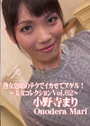 熟女泡姫のテクでイカせてアゲル！〜美女コレクション Vol.62〜 小野寺まり
