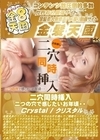 金8天国 二穴同時挿入 二つの穴で感じたいお年頃・・・Crystal クリスタル