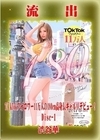 【極秘流出】モザイク破壊版リメイク Disc.1 渋谷華
