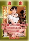 【極秘流出】モザイク破壊版リメイク Disc.1 ゆめ莉りか