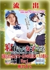 【極秘流出】モザイク破壊版リメイク Disc.1 椎名そら