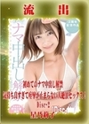 【極秘流出】モザイク破壊版リメイク Disc.2 星乃莉子