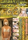 『史上最高大量中出し！』スレンダーで明るく気立てのいい元読者モデルでクラブでダンサー