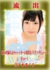 【極秘流出】モザイク破壊版リメイク Disc.1 [] 音ノ木さくら