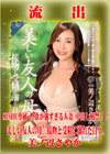 【極秘流出】モザイク破壊版リメイク 美ノ辺さやか