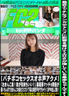 【バチボコセックスオホ声アクメ】「おまんこ奥！奥が気持ちいい！」裏垢系マッチョ男優が硬いちんぽでおまんこの奥をゴリゴリ！下品な喘ぎ声がでちゃう！3P中出し2発！ 果歩