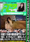 【初撮り】19歳の絶叫系専門ガクセイ「嫌だ、もうやめよう！」痙攣ムスメ 超激しいセックス、グチャグチになっちゃった