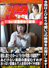 経験人数たったの一人！ちっちゃ可愛い19歳専門** あどけない笑顔の黒髪むすめがおっぱい鷲掴みで人生初の中イキ体験！