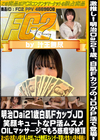 明治Dai21歳白肌FカップJD 笑顔キュートなP活ムスメ OILマッサージでもろ感痙攣絶頂
