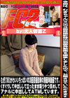 むぎ(18)かわいいちっぱいの3回目撮影時の別画角動画です。くすぐりして中出しして立ったまま吸うやつ責めしてアナルに中出ししてATMしています。 むぎ