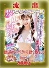 【極秘流出】モザイク破壊版リメイク Disc.1 斉藤帆夏
