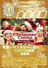 金8天国 可愛いサンタちゃん達のクリスマス総集編