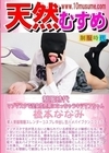 天然むすめ 制服時代 〜マゾマスクで全身性感帯になっちゃうキツマンちゃん〜 橋本ななみ