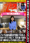 あおい(19)性的なことをなにもしらないけど、どうしてもお金が必要なので出演してくれました。初めてのフェラをして、大きく黒い乳輪を持つ裸体をカメラの前にさらします。 あおい